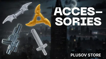 Аксессуары